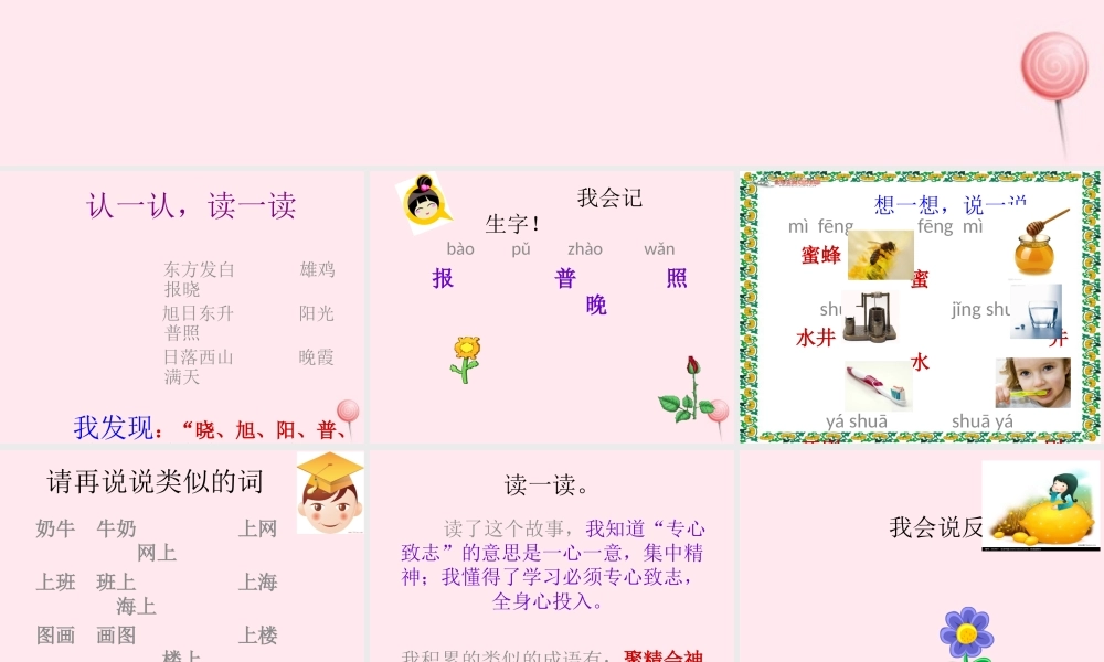 一年级语文下册《语文乐园三》课件1 鄂教版-鄂教版小学一年级下册语文课件