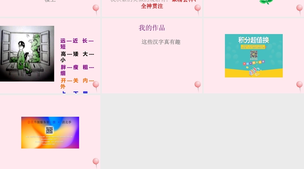 一年级语文下册《语文乐园三》课件1 鄂教版-鄂教版小学一年级下册语文课件