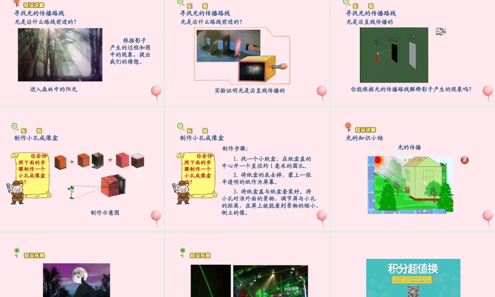 三年级科学下册 5.1《光与影》课件2 湘教版-湘教版小学三年级下册自然科学课件