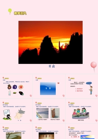 三年级科学下册 5.1《光与影》课件2 湘教版-湘教版小学三年级下册自然科学课件