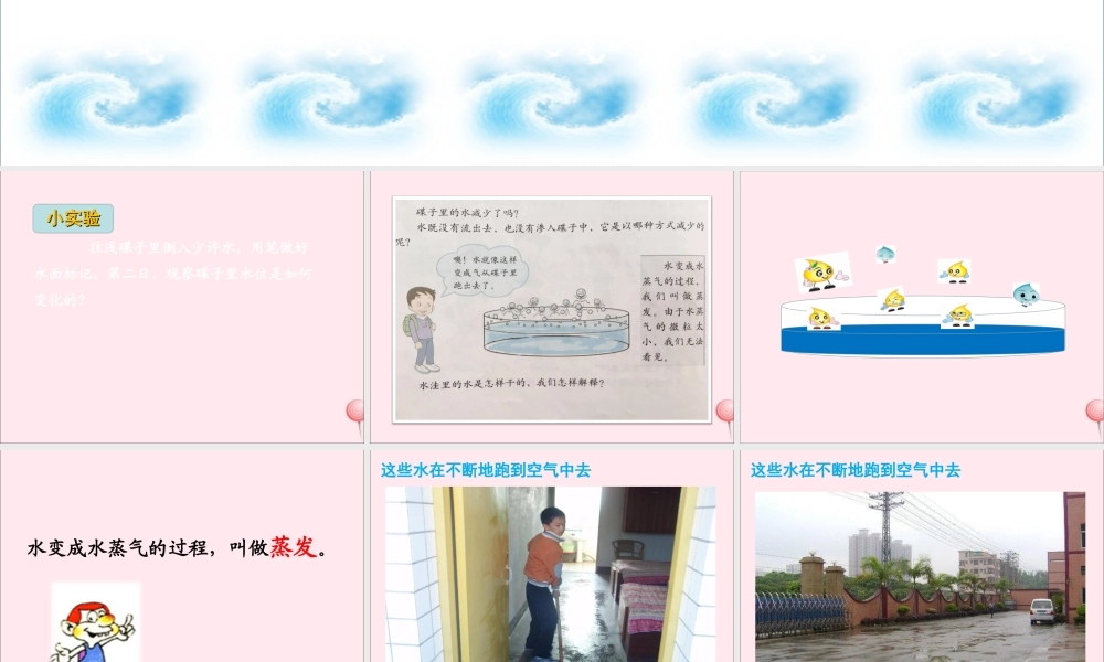 三年级科学上册 物质的状态 10 水和水蒸气课件 冀教版-冀教版小学三年级上册自然科学课件