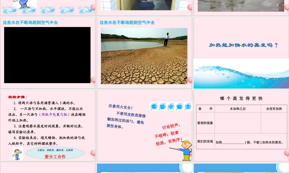 三年级科学上册 物质的状态 10 水和水蒸气课件 冀教版-冀教版小学三年级上册自然科学课件