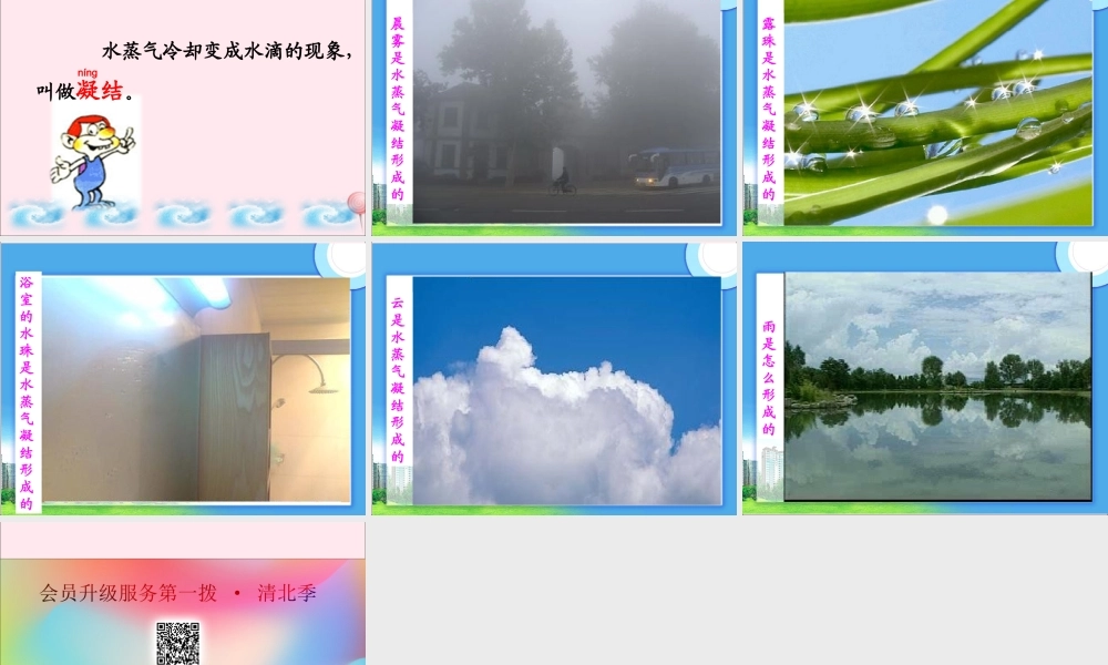 三年级科学上册 物质的状态 10 水和水蒸气课件 冀教版-冀教版小学三年级上册自然科学课件