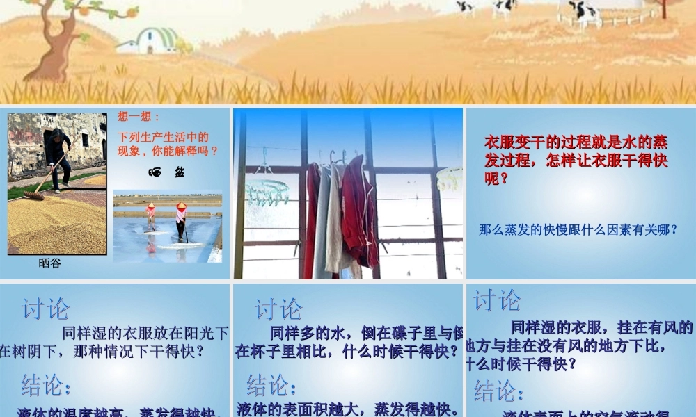 三年级科学下册 怎样让衣服干得快1课件 鄂教版