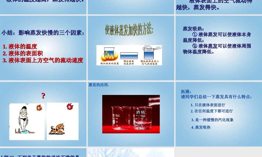 三年级科学下册 怎样让衣服干得快1课件 鄂教版