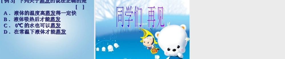 三年级科学下册 怎样让衣服干得快1课件 鄂教版