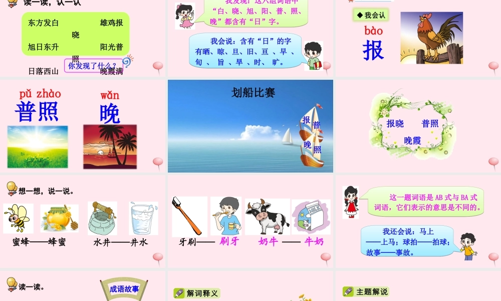 一年级语文下册《语文乐园三》课件2 鄂教版-鄂教版小学一年级下册语文课件