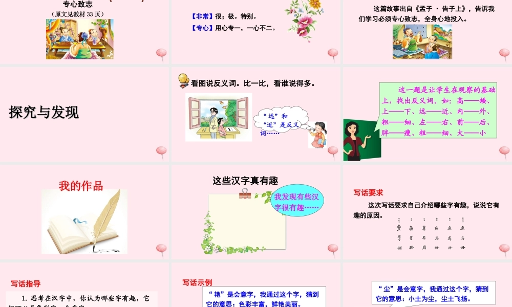 一年级语文下册《语文乐园三》课件2 鄂教版-鄂教版小学一年级下册语文课件