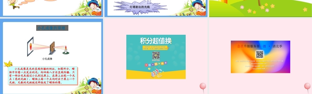 三年级科学下册 5.1《光与影》课件3 湘教版-湘教版小学三年级下册自然科学课件