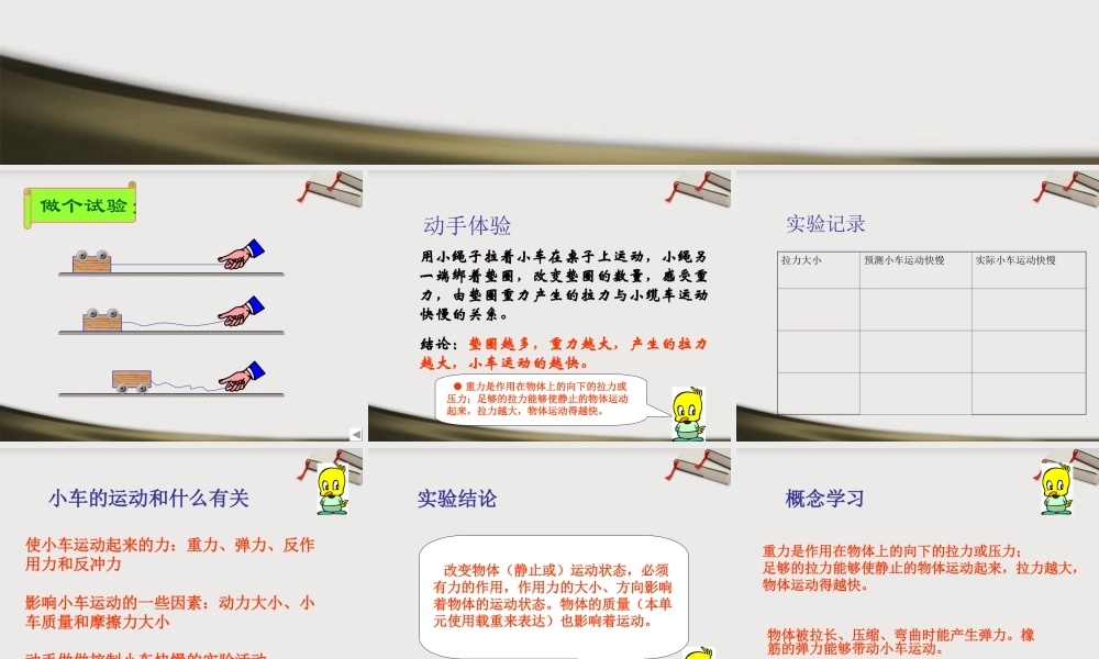 三年级科学上册 小车的运动课件 冀教版