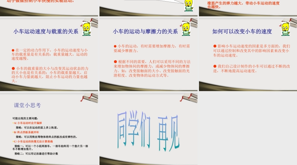 三年级科学上册 小车的运动课件 冀教版