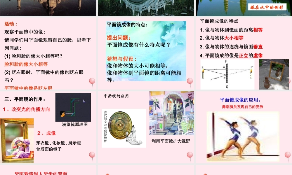 三年级科学下册 5.2《光照在镜子上》课件1 湘教版-湘教版小学三年级下册自然科学课件