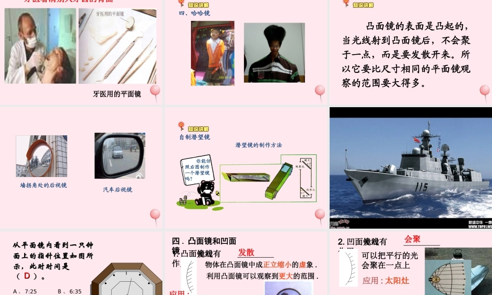 三年级科学下册 5.2《光照在镜子上》课件1 湘教版-湘教版小学三年级下册自然科学课件