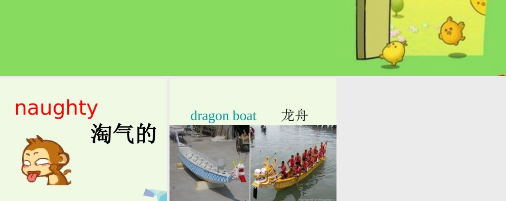 三年级英语上册 Module 3 Unit 1 These ducks are very naughty课件1 外研版（一起）-外研版小学三年级上册英语课件