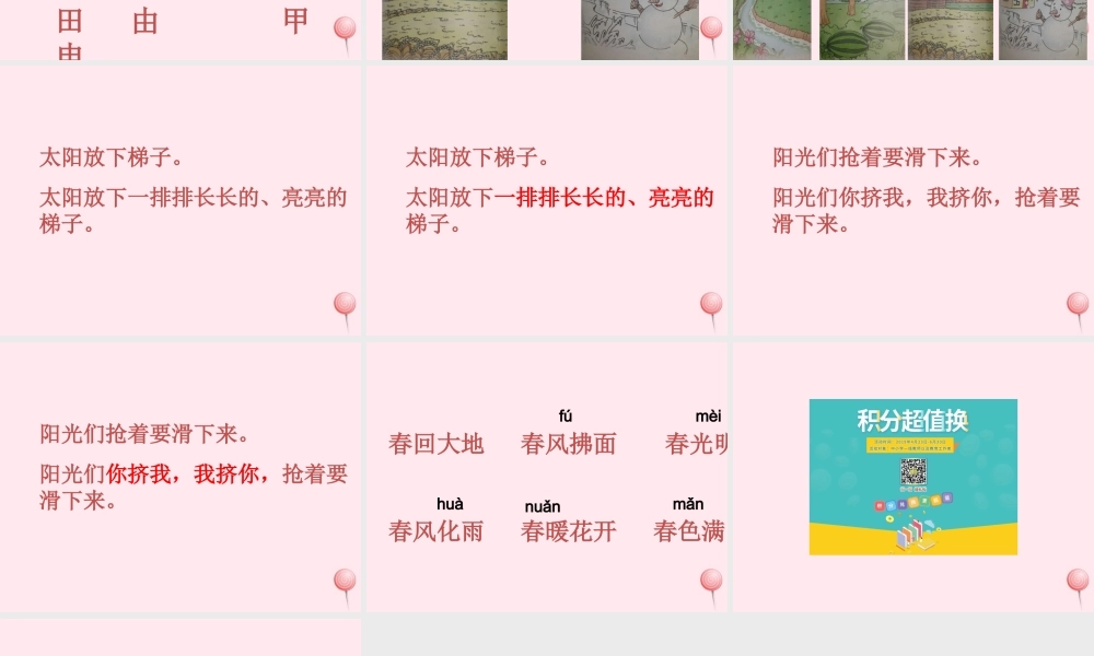 一年级语文下册《语文乐园一》课件 鄂教版-鄂教版小学一年级下册语文课件