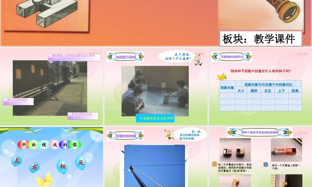 三年级科学下册 5.2《光照在镜子上》课件2 湘教版-湘教版小学三年级下册自然科学课件