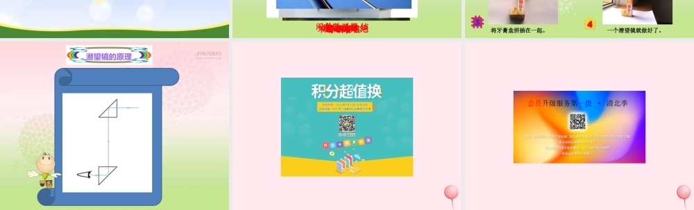 三年级科学下册 5.2《光照在镜子上》课件2 湘教版-湘教版小学三年级下册自然科学课件