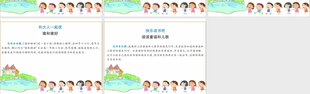 一年级语文下册《语文园地（1）》课件 新人教版