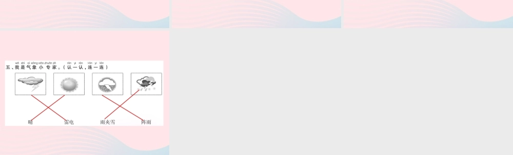 一年级语文下册《语文园地（1）》习题课件 新人教版