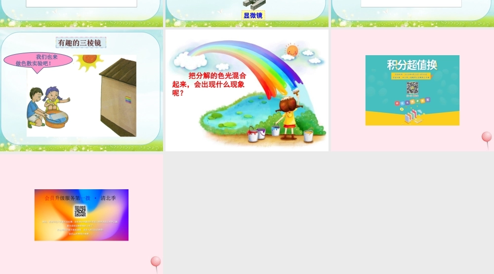 三年级科学下册 5.3《透过玻璃的光》课件1 湘教版-湘教版小学三年级下册自然科学课件