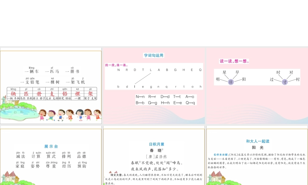 一年级语文下册《语文园地（2）》课件 新人教版