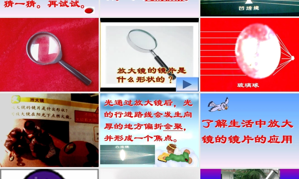 三年级科学下册 5.3《透过玻璃的光》课件2 湘教版-湘教版小学三年级下册自然科学课件