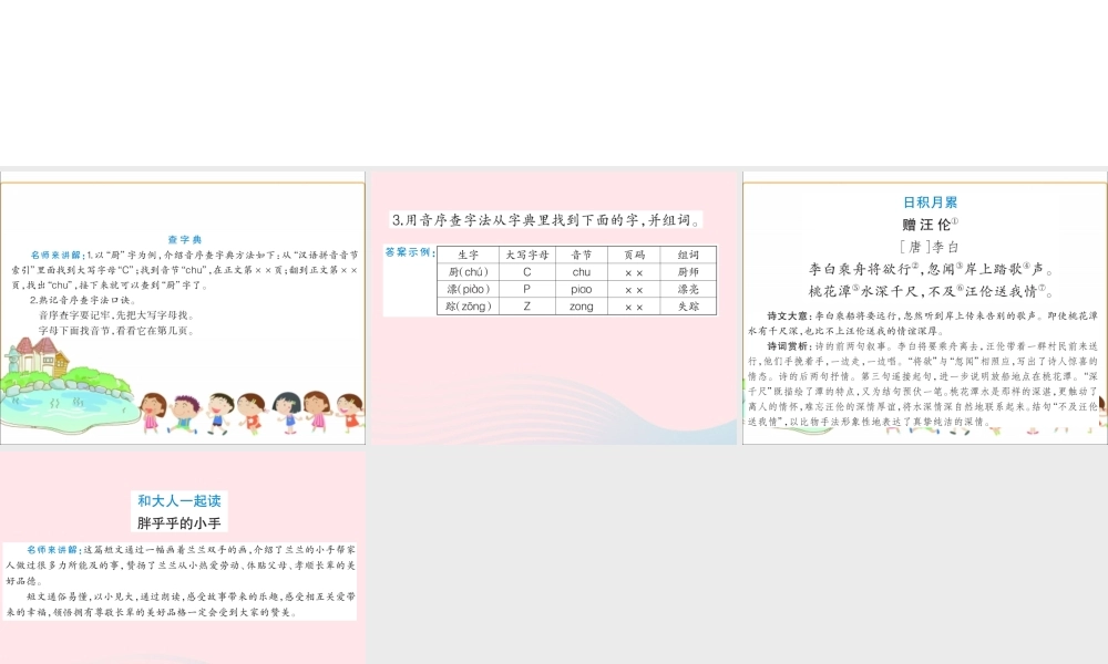 一年级语文下册《语文园地（3）》课件 新人教版