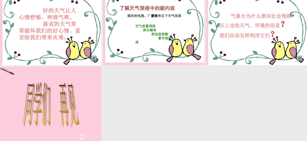 三年级科学上册 一周的天气 1课件 青岛版五年制