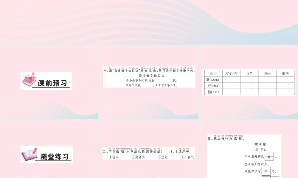 一年级语文下册《语文园地（3）》习题课件 新人教版