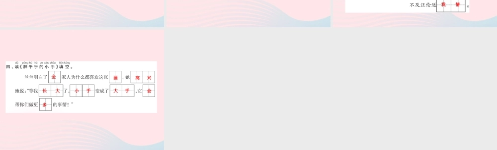 一年级语文下册《语文园地（3）》习题课件 新人教版