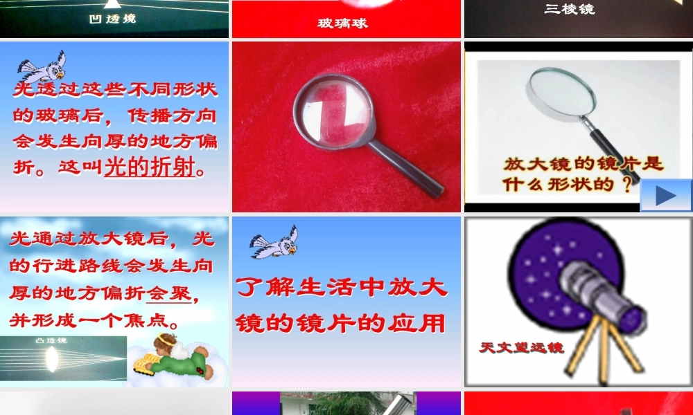 三年级科学下册 5.3《透过玻璃的光》课件3 湘教版-湘教版小学三年级下册自然科学课件