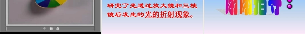 三年级科学下册 5.3《透过玻璃的光》课件3 湘教版-湘教版小学三年级下册自然科学课件