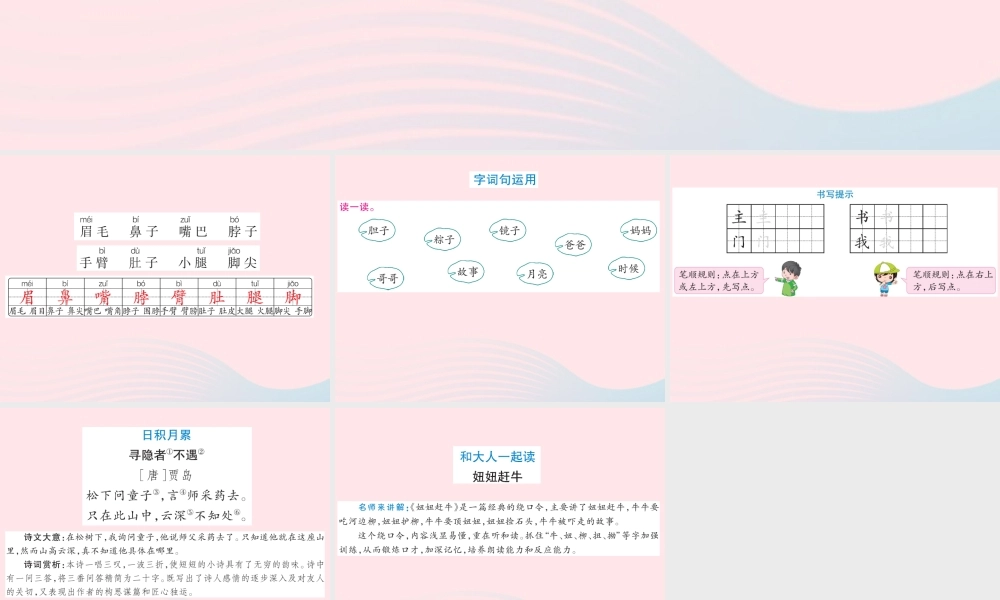 一年级语文下册《语文园地（4）》课件 新人教版