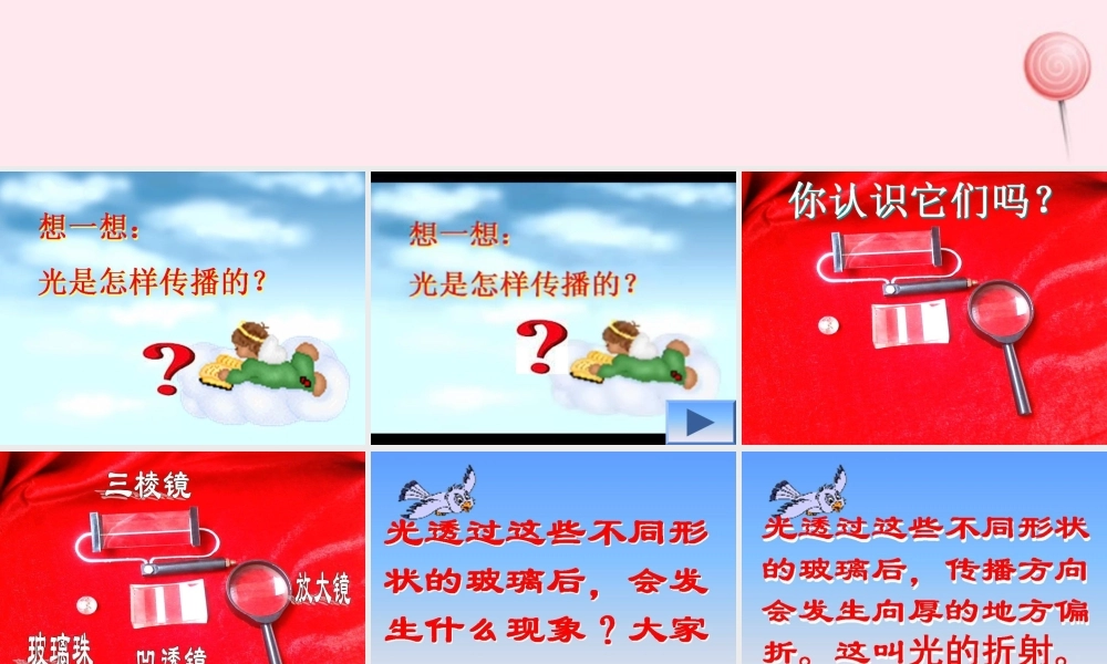 三年级科学下册 5.3《透过玻璃的光》课件4 湘教版-湘教版小学三年级下册自然科学课件