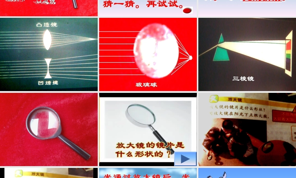 三年级科学下册 5.3《透过玻璃的光》课件4 湘教版-湘教版小学三年级下册自然科学课件