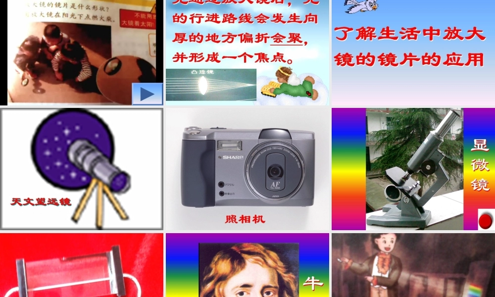 三年级科学下册 5.3《透过玻璃的光》课件4 湘教版-湘教版小学三年级下册自然科学课件