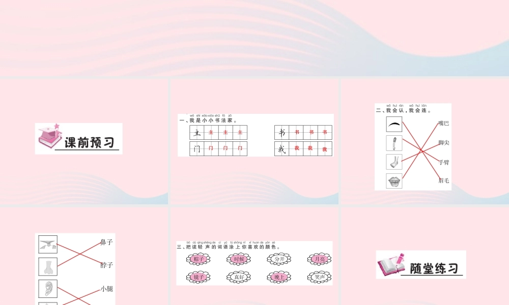 一年级语文下册《语文园地（4）》习题课件 新人教版