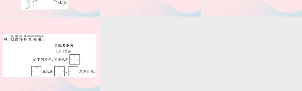 一年级语文下册《语文园地（4）》习题课件 新人教版