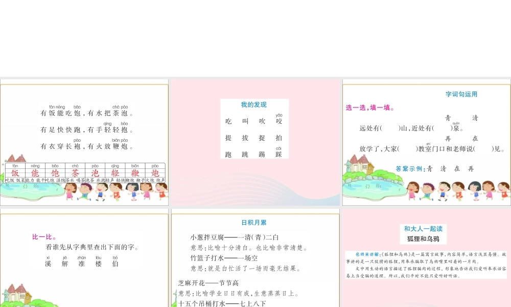 一年级语文下册《语文园地（5）》课件 新人教版