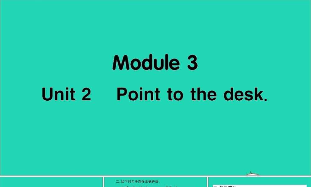 三年级英语上册 Module 3 Unit 2 Point to desk作业课件 外研版（三起）-外研版小学三年级上册英语课件