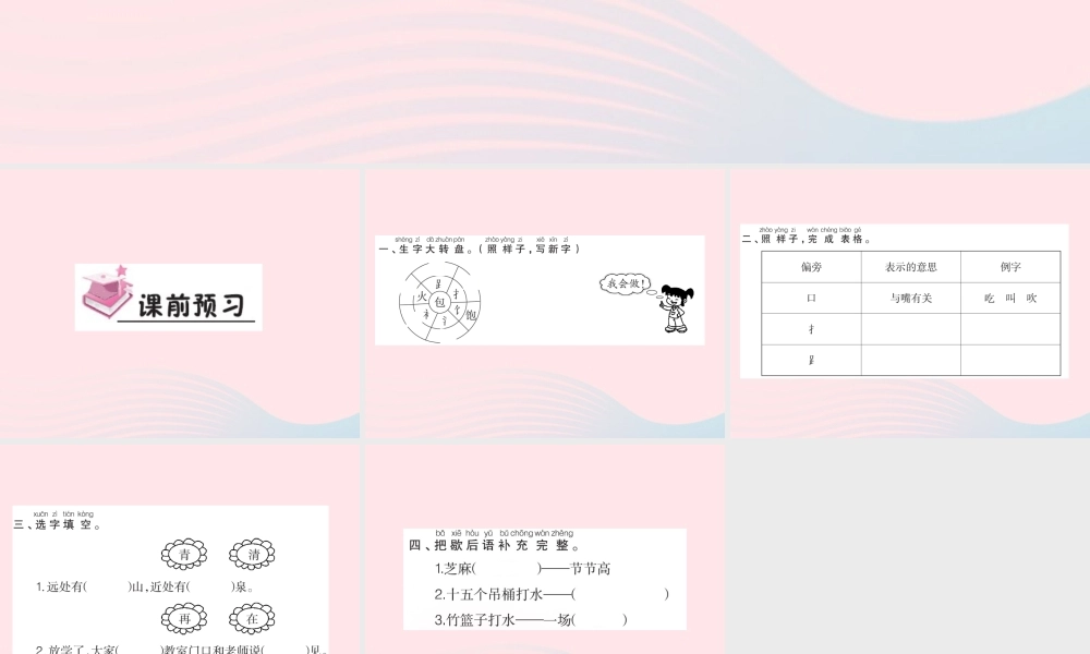 一年级语文下册《语文园地（5）》习题课件 新人教版