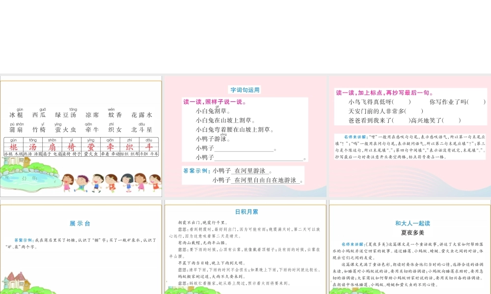 一年级语文下册《语文园地（6）》课件 新人教版