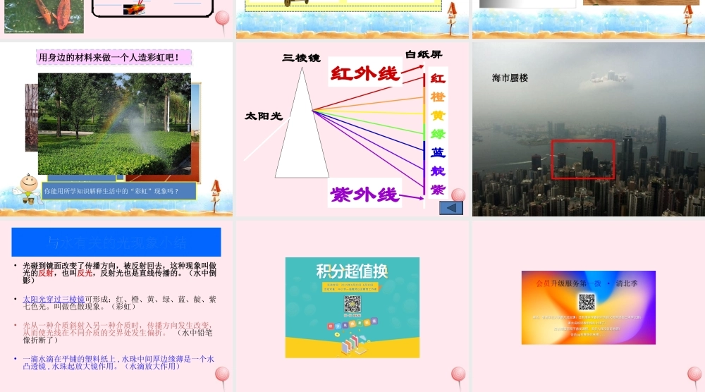 三年级科学下册 5.4《与水有关的光现象》课件2 湘教版-湘教版小学三年级下册自然科学课件