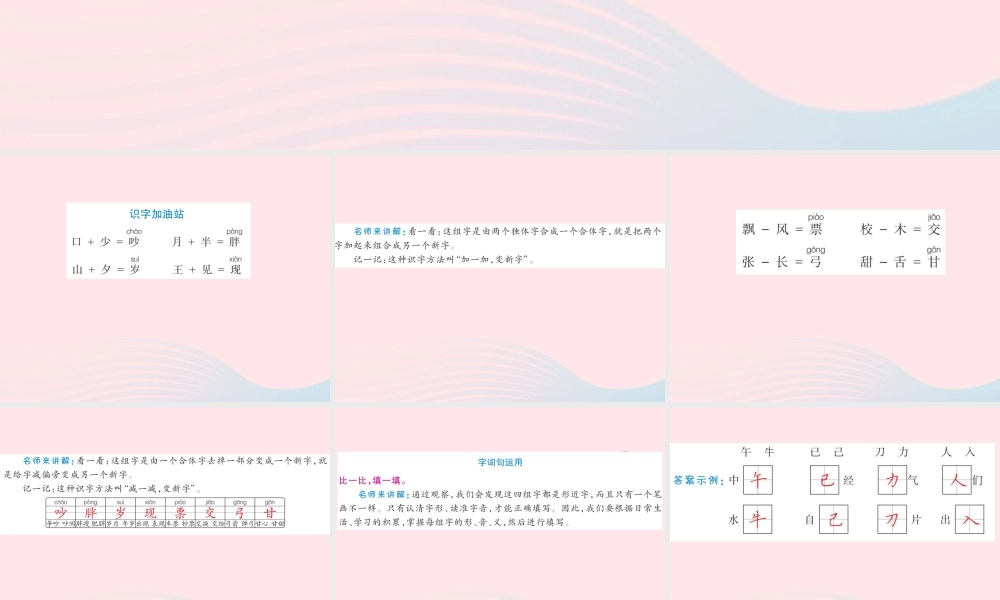 一年级语文下册《语文园地（7）》课件 新人教版