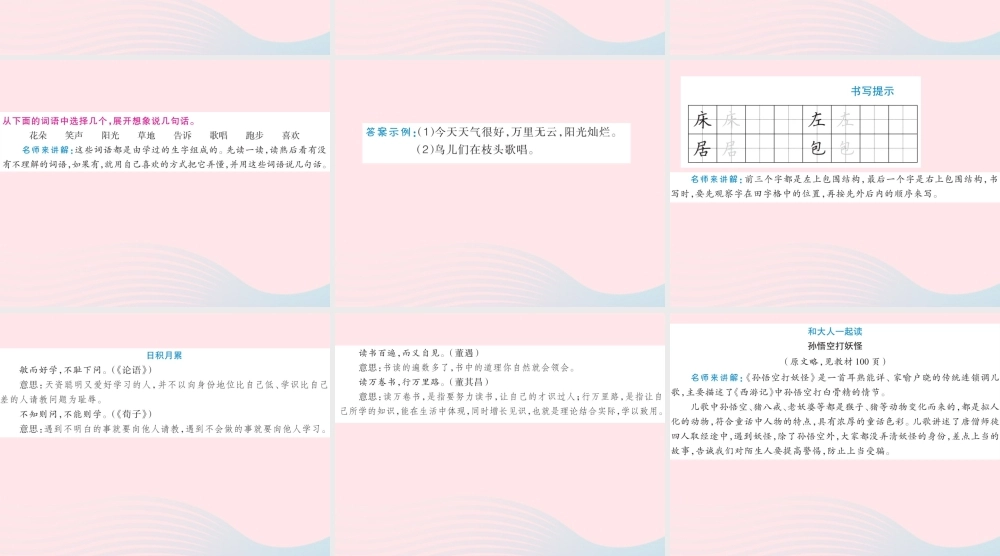 一年级语文下册《语文园地（7）》课件 新人教版