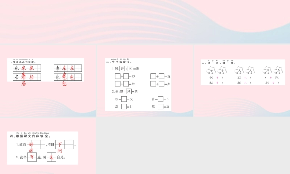一年级语文下册《语文园地（7）》习题课件 新人教版