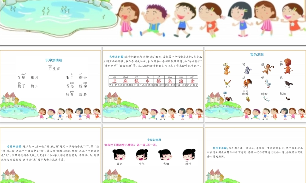 一年级语文下册《语文园地（8）》课件 新人教版