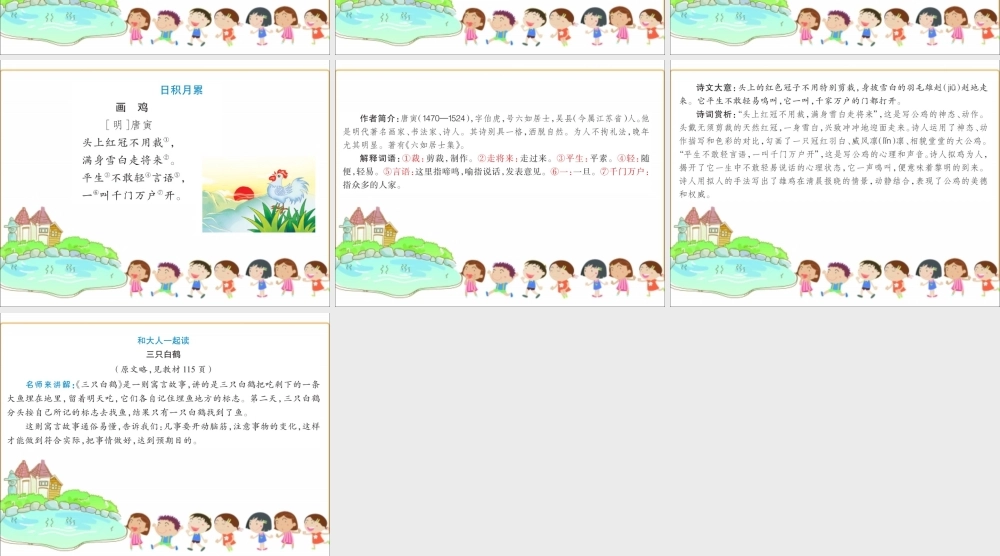 一年级语文下册《语文园地（8）》课件 新人教版