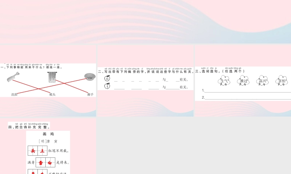 一年级语文下册《语文园地（8）》习题课件 新人教版
