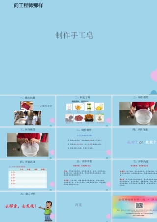 三年级科学上册 专项学习 像工程师那样课件（新版）苏教版-（新版）苏教版小学三年级上册自然科学课件